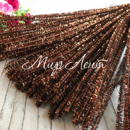 Синельная проволока с блестками, 30 см, шоколадный, 100 шт.