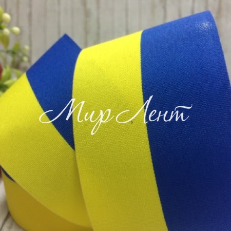 Лента Флаг Украины, 5 см, желто-синяя, рулон 23 м