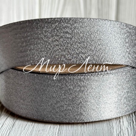 Лента атласная двусторонняя с серебряным напылением, 2,5 см, серый, рулон 18 м