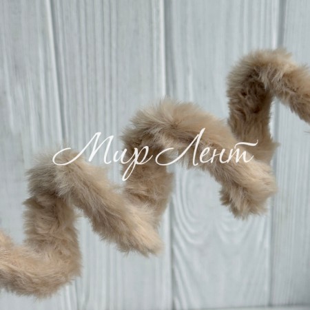 Плюшевая проволока (C10003), 20ммх100 см, бежевая, упаковка 5 шт.