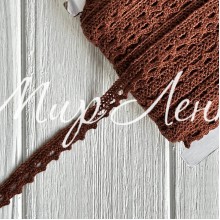 Кружево вязаное (D03401), светло-шоколадное, 11 мм, рулон 45 м