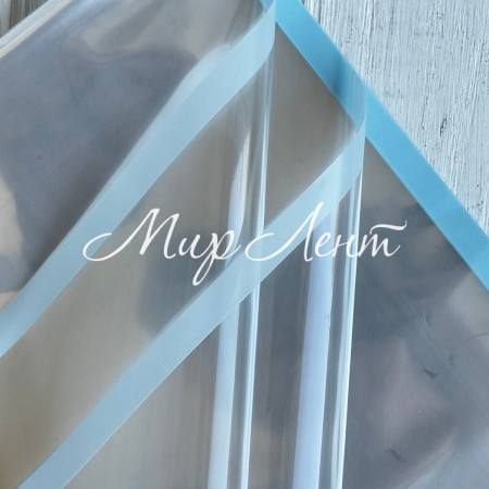 Пленка прозрачная с голубым кантом, 58х58 см, упаковка 20 шт.