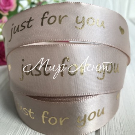 Атлас Just for you new, 2,5 см, бежевый, рулон 18 м