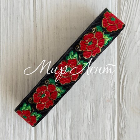 Тесьма вышиванка (мальвы), 2,5 см, черная с красным, рулон 7 м