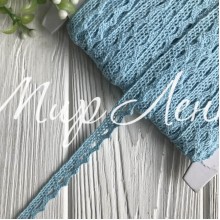 Кружево вязаное (D03401), голубое, 11 мм, рулон 45 м