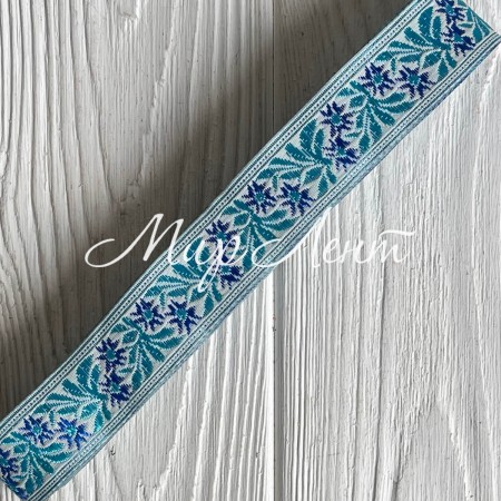 Тесьма вышиванка (барвинок), 2,5 см, сине-бирюзовый на белом, рулон 9 м