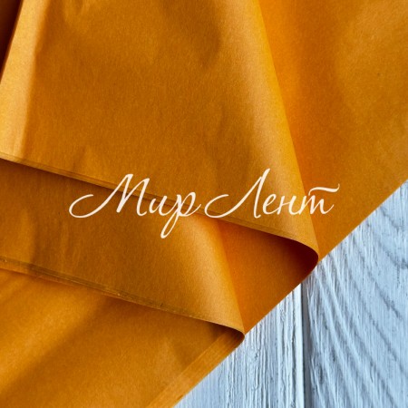 Бумага тишью, 50х70 см, темно-желтая, упаковка 40 шт.