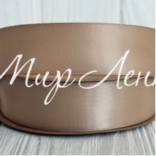 Двусторонняя атласная лента New (премиум), 2,5 см, латтэ, рулон 23 м