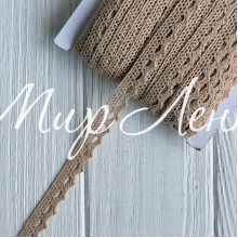 Кружево вязаное (D03401), кофейное, 11 мм, рулон 45 м