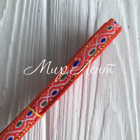 Тесьма вышиванка бесконечность, 0,8 см, оранжевый, рулон 9 м