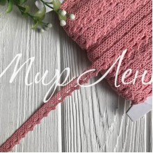 Кружево вязаное (D03401), лососевое, 11 мм, рулон 45 м