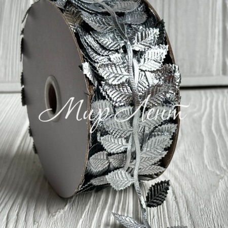 Ленточка листик рифленый, 2,5 см, серебро, рулон 25 м