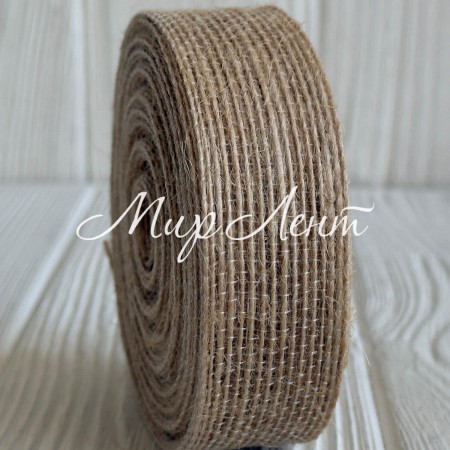 Стрічка мішковина волосінь (однотонна), 2,5 см, натуральна, рулон 10 м