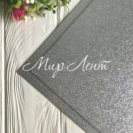 Фоамиран с глиттером, 2 мм, серебро, 20х30 см, упаковка 10 шт.