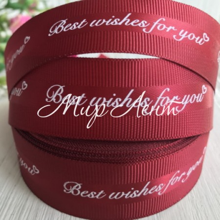 Репс Best wishes for you, 2,5 см, бургунди, рулон 18 м