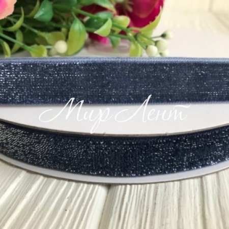 Стрічка велюр з люрексом 1,5 см, джинс, рулон 18 м