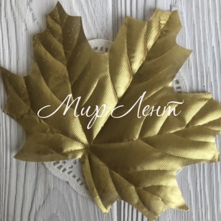 Листик клена без ножки (большой), 16х12,5 см, золото, упаковка 50 шт.