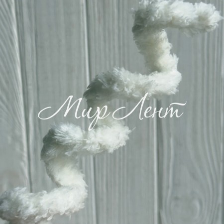 Плюшевий дріт (C10001), 20ммх100 см, айворі, упаковка 5 шт.