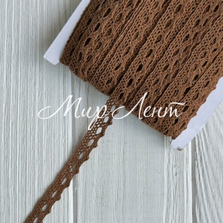 Кружево вязаное (D03401), коричневое, 11 мм, рулон 45 м