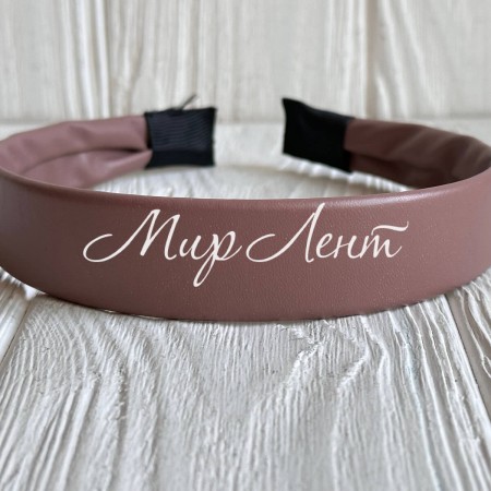 Обруч из экокожи, 2,5 см, мокко, шт.