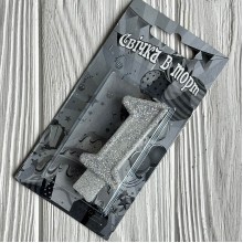 Свеча для торта (серебро), 7,8х3,8 см, цифра 1, шт. 