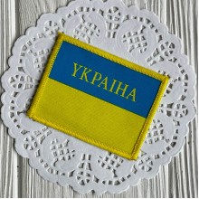 Термонашивка, флаг Украины (прямоугольный), 6,7х5,2 см, голубо-желтый, упаковка 10 шт.