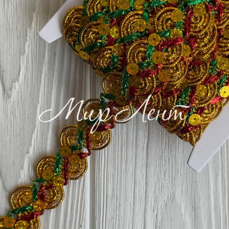 Тесьма с паетками (D30277), 2,5 см, золото с красно-зеленым, рулон 13 м