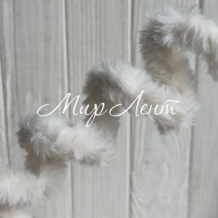 Плюшевая проволока (C10003), 20ммх100 см, айвори, упаковка 5 шт.