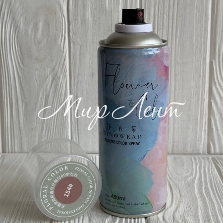 Спрей-фарба для квітів, 450 мл, кавова, шт.