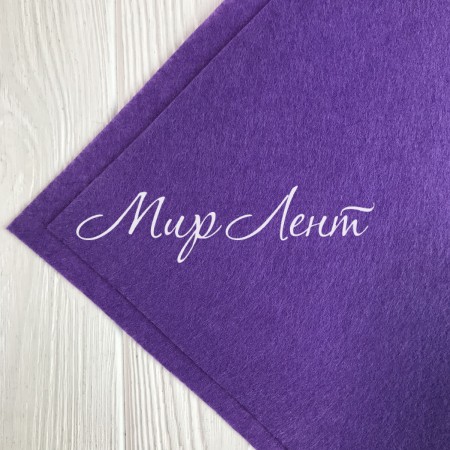 Фетр 1 мм, фиолетовый, 40х50 см