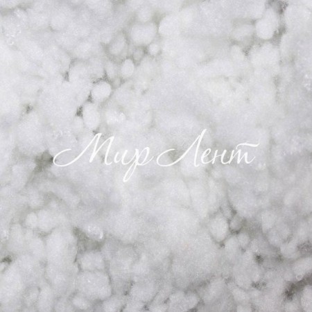 Холофайбер, білий, упаковка 100 грам