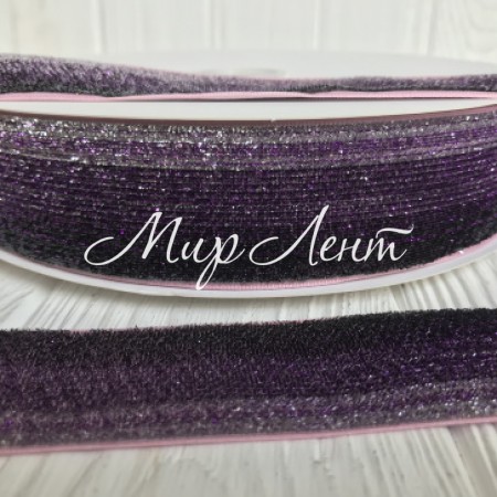 Лента велюр омбре с люрексом, 4 см, фиолетовый, рулон 27 м