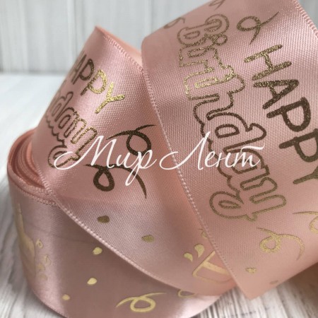 Атлас Happy Birthday, 4 см, светло-пудровый, рулон 18 м