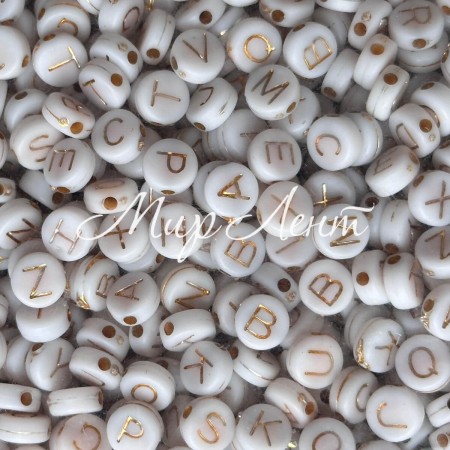 Бусина буква, 7х4 мм, круг (белые с золотыми буквами), упаковка 500 г