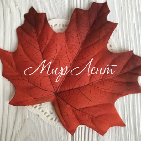 Листик клена без ножки (большой), 16х12,5 см, красный, упаковка 50 шт.