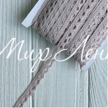 Кружево вязаное (D03401), бежево-серое, 11 мм, рулон 45 м