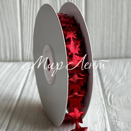 Фігурна стрічка зірочка, 15 мм, червона, рулон 10 м