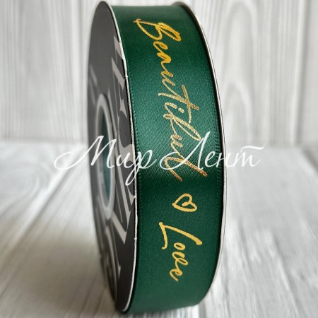 Лента атласная "Beautiful love", 2,5 см, темно-зеленая, рулон 30 м