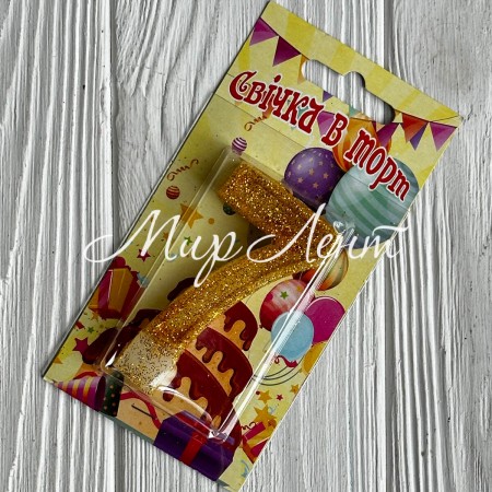 Свічка для торту (золото), 7,8х3,8 см, цифра 7, шт. 