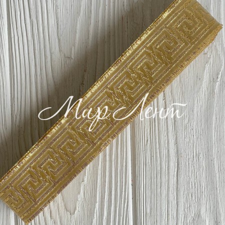 Тесьма вышиванка (греческий узор), 3,3 см, яркое золото с люрексом, рулон 9 м