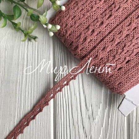 Кружево вязаное (D03401), темно-пудровое, 11 мм, рулон 45 м