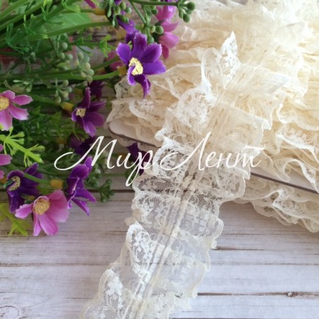Кружево-рюша, 4 см, молочное, моток 18 м