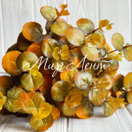 Ветка эвкалипта (С30543), 46 см, оливково-оранжевая, шт.