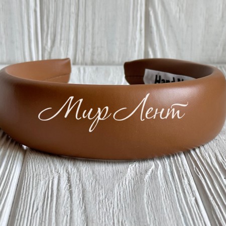 Обруч з екошкіри обємний, 4 см, карамельний, шт.