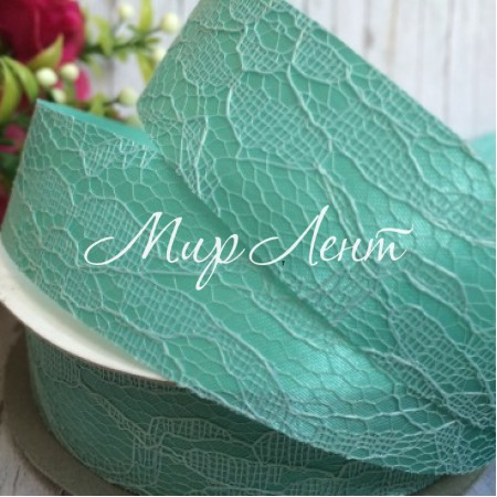 Атлас 2,5 см, кружево, тиффани, рулон 17,5 м