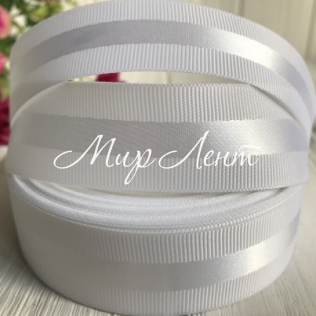 Репс с атласной полосой, 2,5 см, белый, рулон 23 м