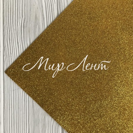 Фоамиран с глиттером, 2 мм, яркое золото, 50х50 см, упаковка 10 шт.