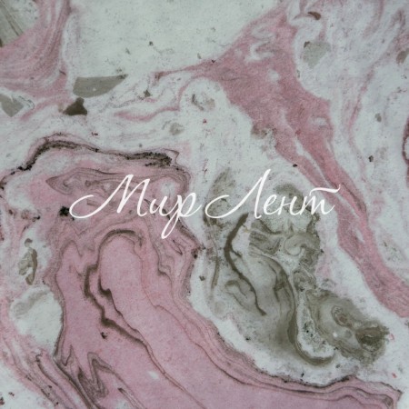 Подарунковий новорічний папір, 70х100 см, біло-рожевий мармур, упаковка 2 шт.