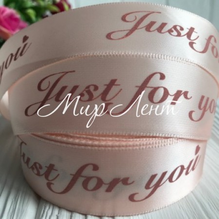 Атлас 2,5 см, Just for you, рожево-персиковий, рулон 18 м