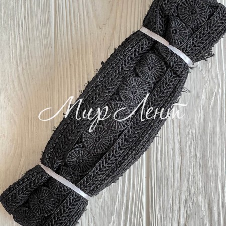 Кружево макраме широкое (KMS-2), 7 см, черное, рулон 9 метров